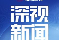 深圳蒋先生最新爆料新闻,最新劲爆新闻揭秘