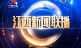 江西新闻联播爆料电话,揭开事件真相的神秘窗口