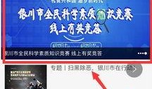 银川新闻怎么爆料的,重大事件背后真相曝光