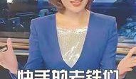 洋姐快手新闻爆料视频,揭秘热门事件背后真相