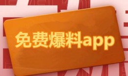 爆料网站免费最新,免费爆料网站最新动态，独家内幕一网打尽！