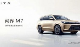 赛力斯m7最新爆料,豪华智能出行新标杆！